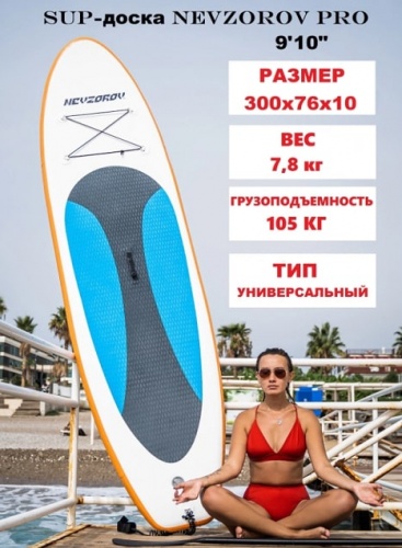 SUP-борд Nevzorov PRO 10x76x300 / ND-4666