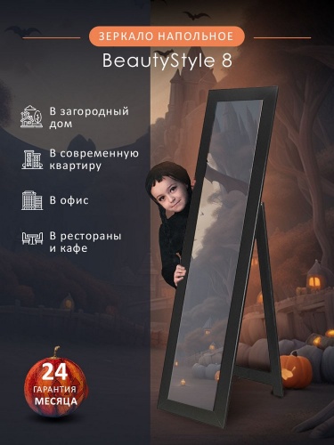 Зеркало BeautyStyle 8 