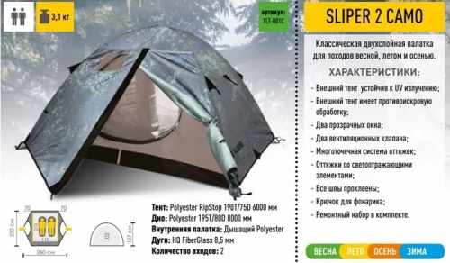 Палатка Talberg Sliper 2 Camo