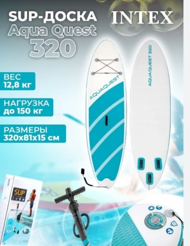 SUP-борд Intex Aqua Quest 320 / 68242