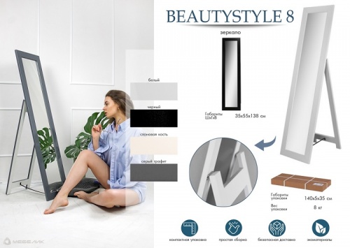Зеркало BeautyStyle 8 