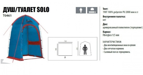 Палатка BTrace Solo