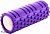 Валик для фитнеса ТУБА фиолетовый