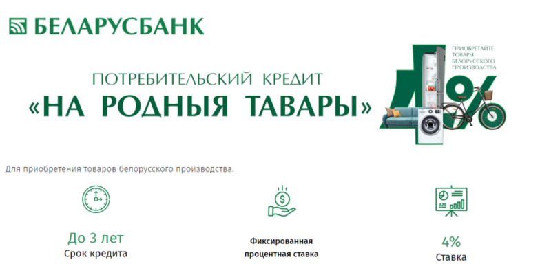 Товар в кредит под 4% 