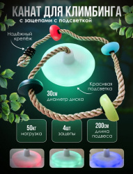 Канат Климбинг Неон PS-323