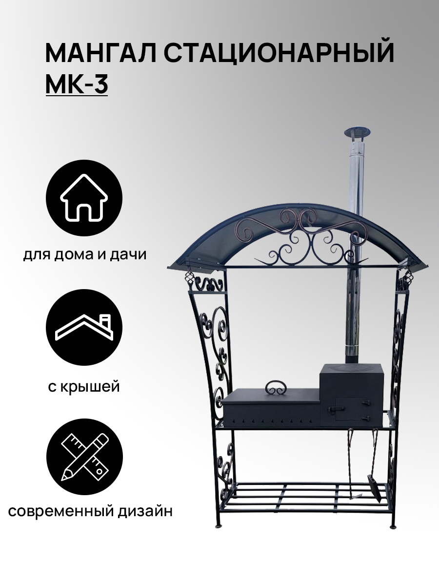 Мангал стационарный МК-3 печь купить, рассрочка от Vishop.by