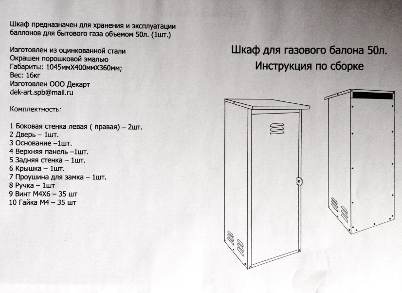 Металлические шкафы для баллонов 50 л