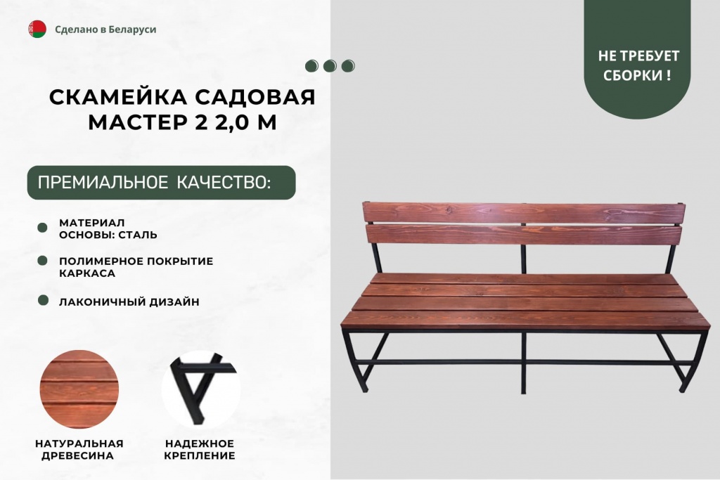 Лавочка садовая мастер 2 2.0 м