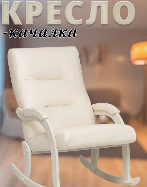 качалка Leset Дэми слоновая кость Dundi 112 6.jpg качалка Leset Дэми слоновая кость Dundi 112 6.jpg