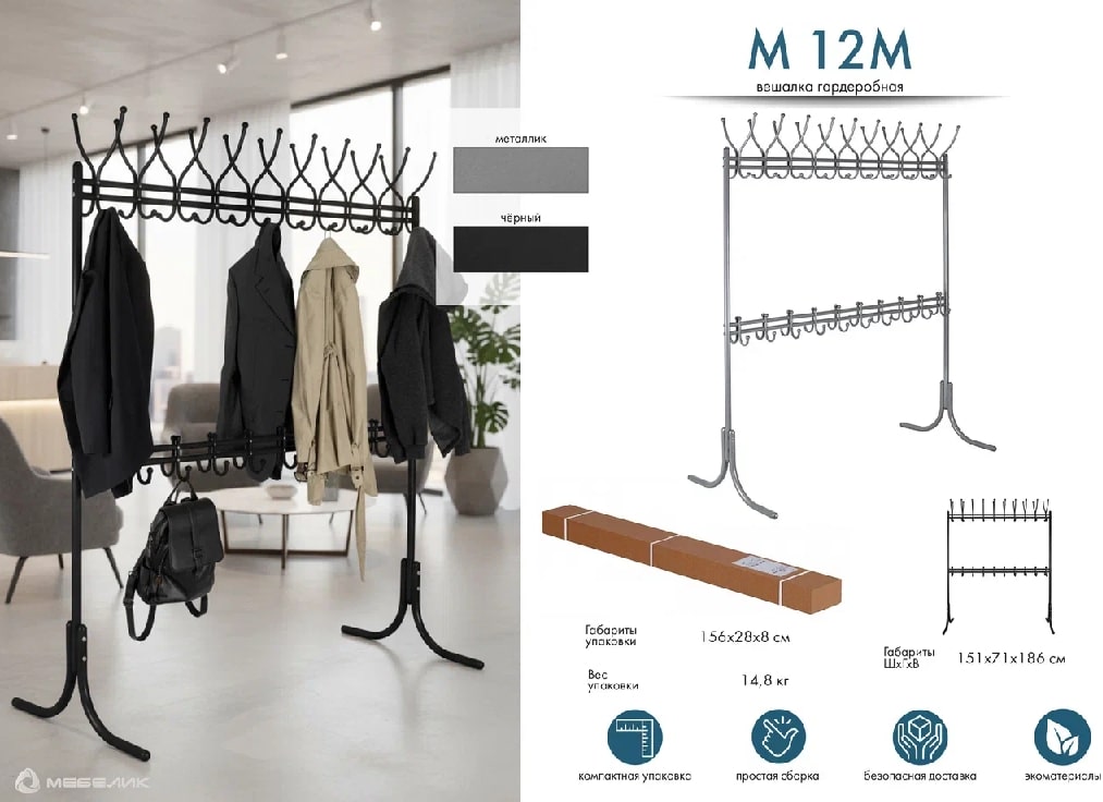 Вешалка напольная М 12М.jpg
