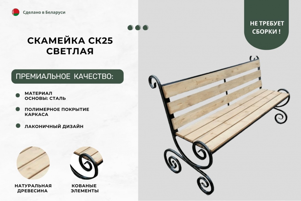 Преимущества скамейки СК25 свтлой лавочка СК25 светлая