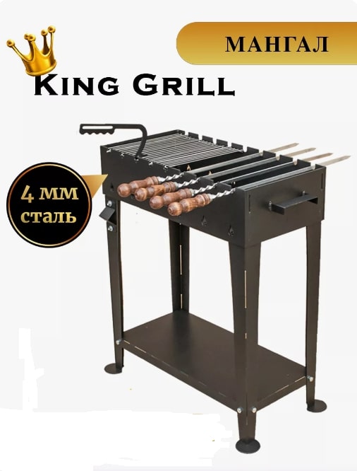 Мангал King Grill 4мм 11.jpg