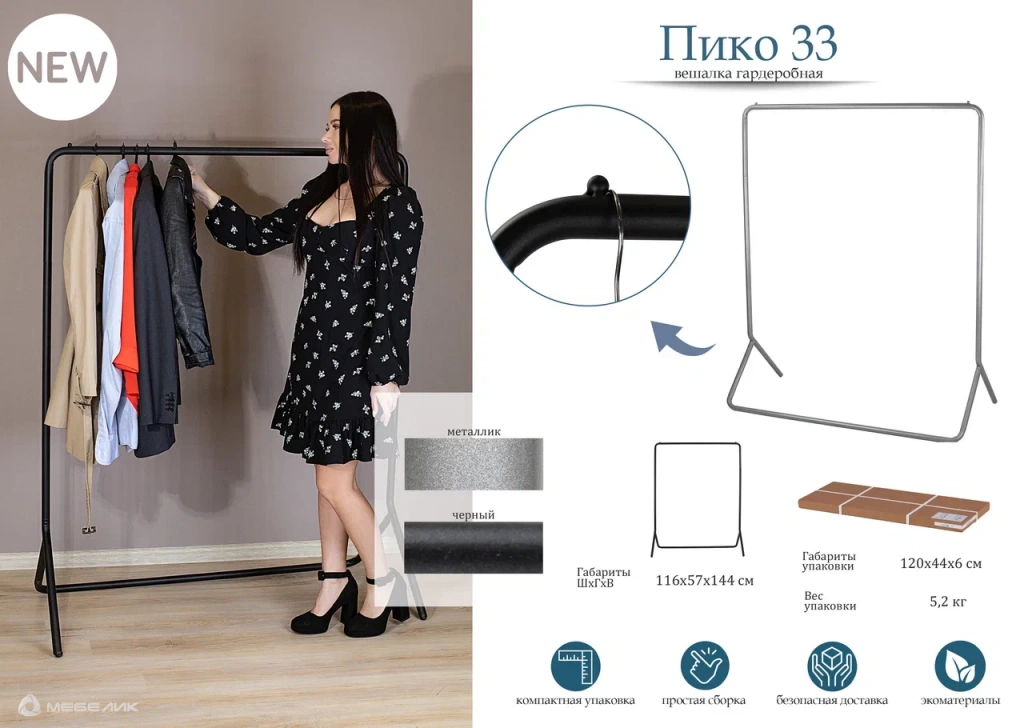 Вешалка напольная Пико 33.jpg