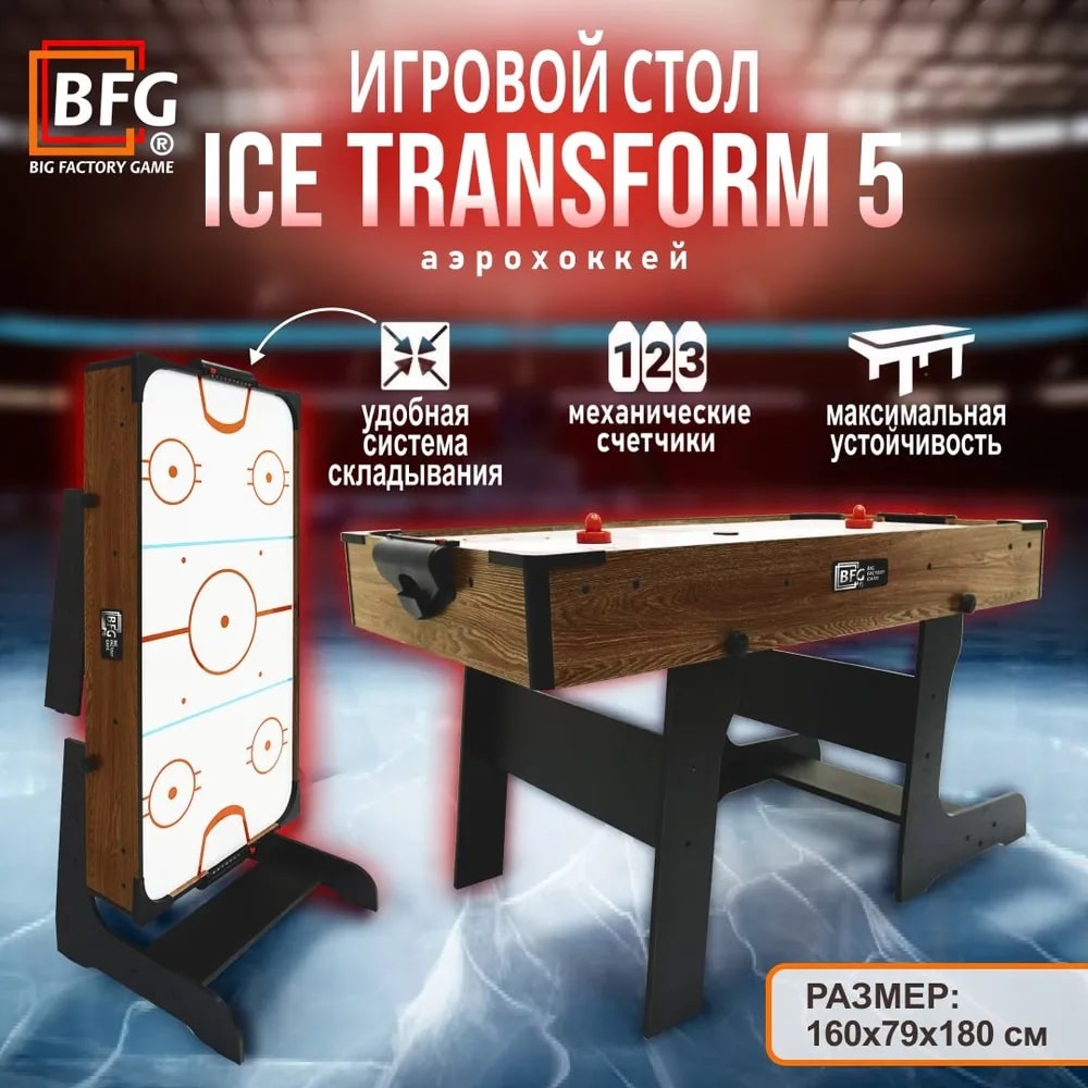 Аэрохоккей BFG Ice Аризона 9.jpg