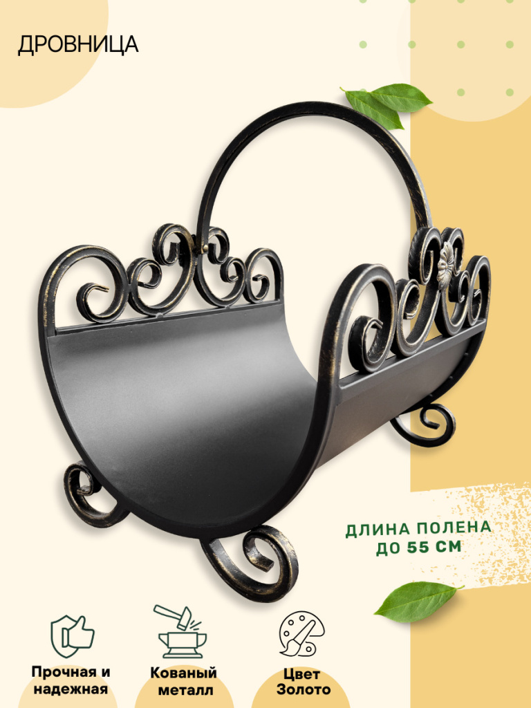Преимущества дровницы МФ 2 золото Дровник МФ 2 золото