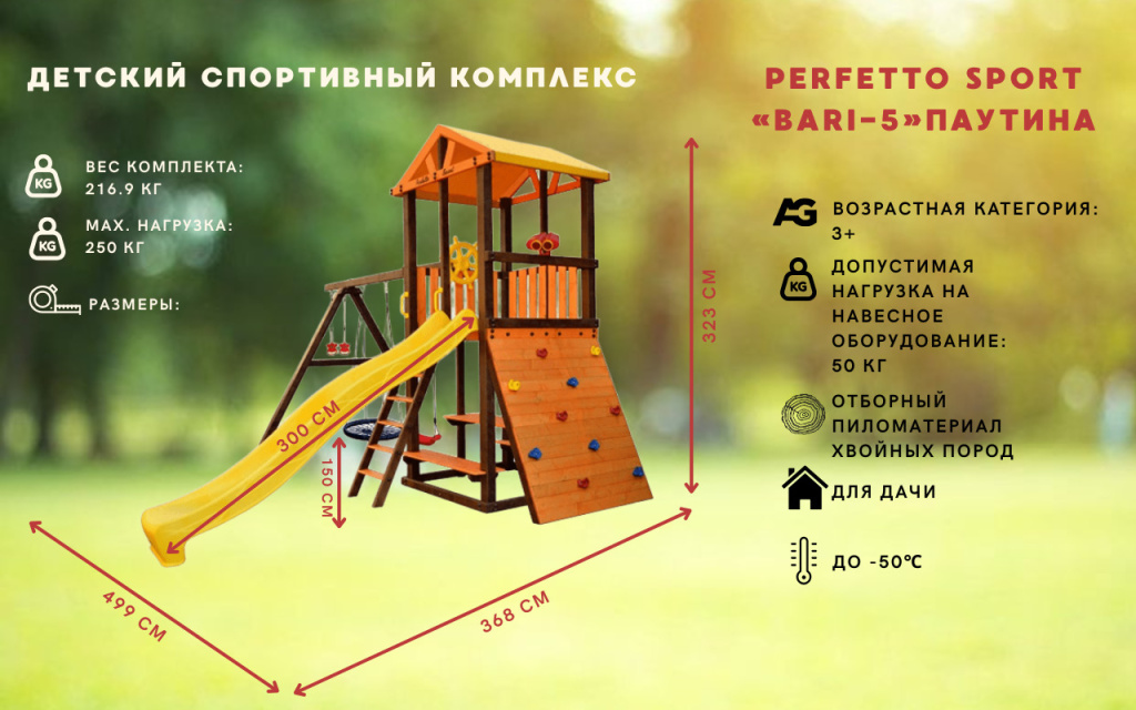 Perfetto sport «Bari-5» Паутина Perfetto sport «Bari-5» Паутина (1).jpg