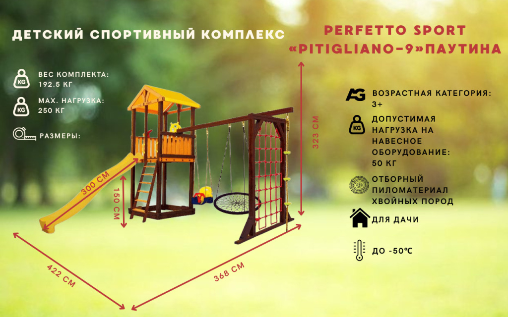 Perfetto sport Pitigliano-9 паутина (1).jpg Perfetto sport Pitigliano-9 паутина (1).jpg