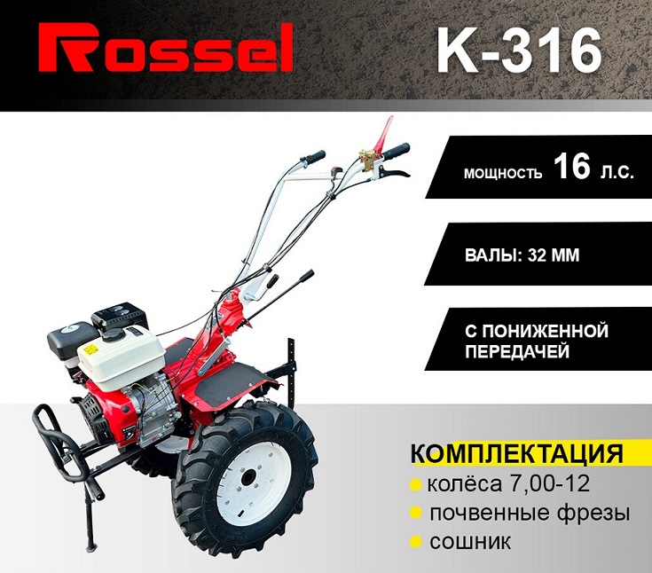 Культиватор Rossel K-316 13.jpeg