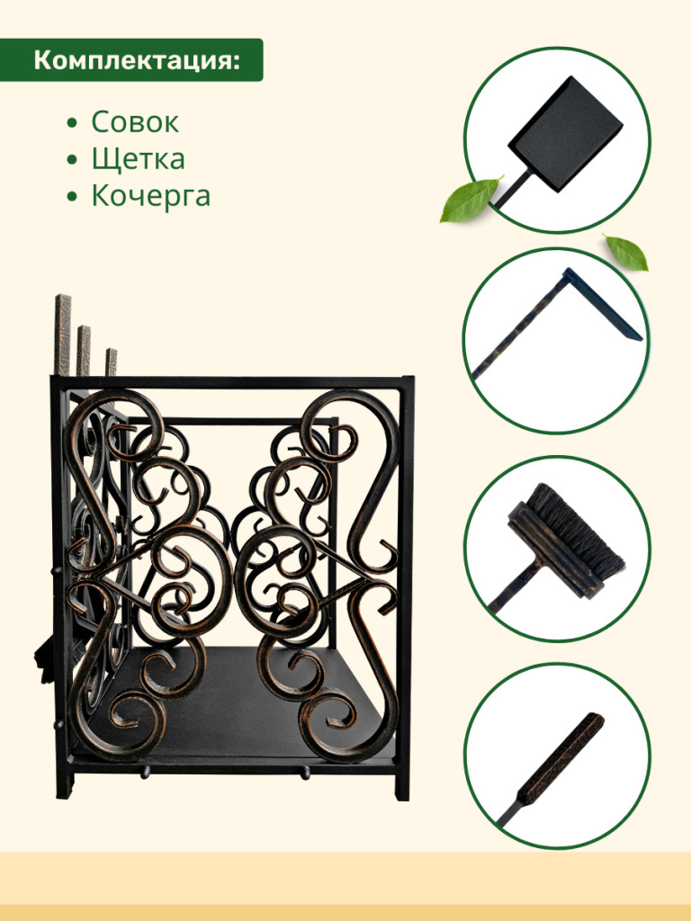 совок, щетка, кочерга, дровница МФ 11 