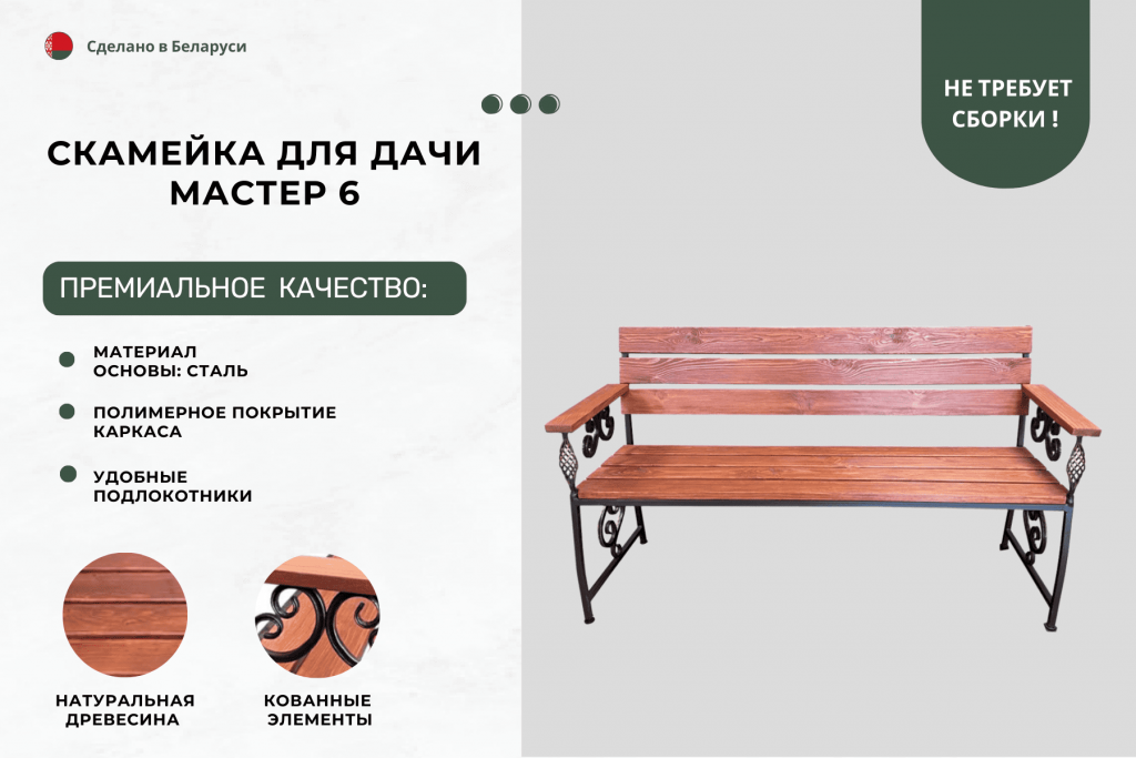 Лавочка садовая мастер 6