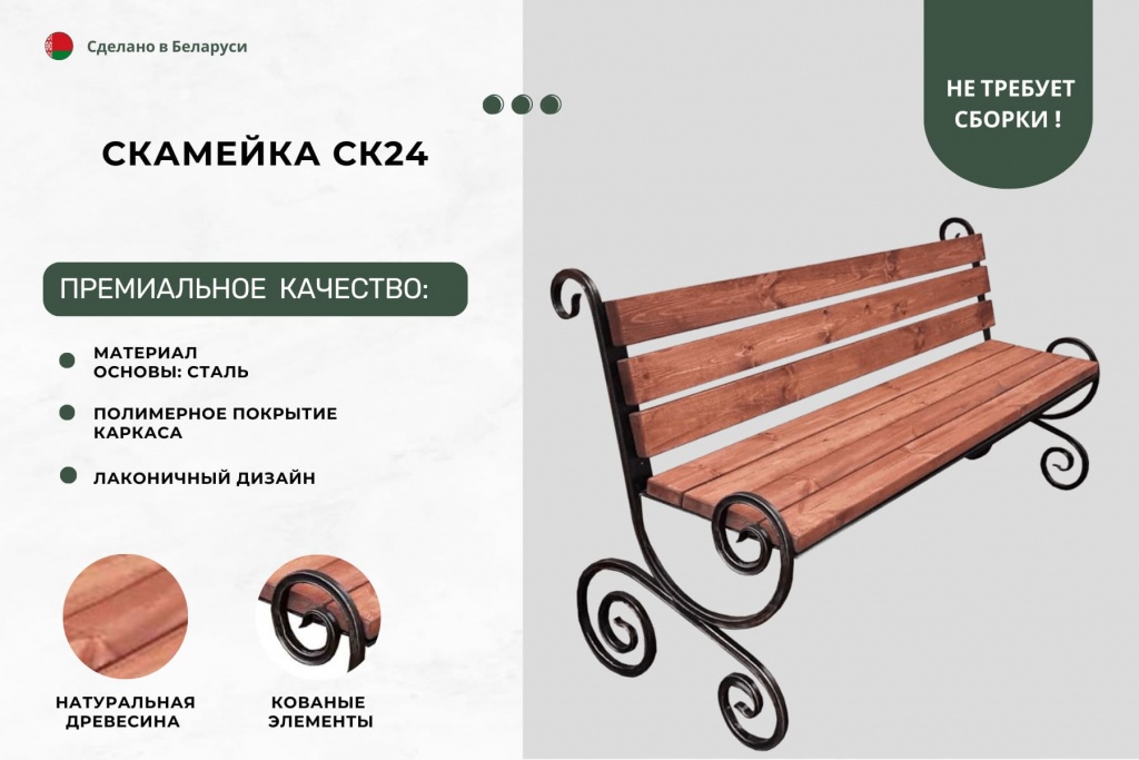 Лавочка СК 24 