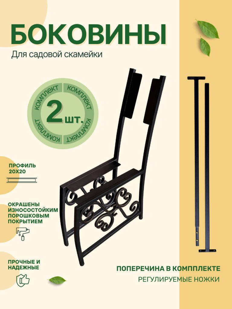 боковины для садовой скамейки с поперечиной МФ 9