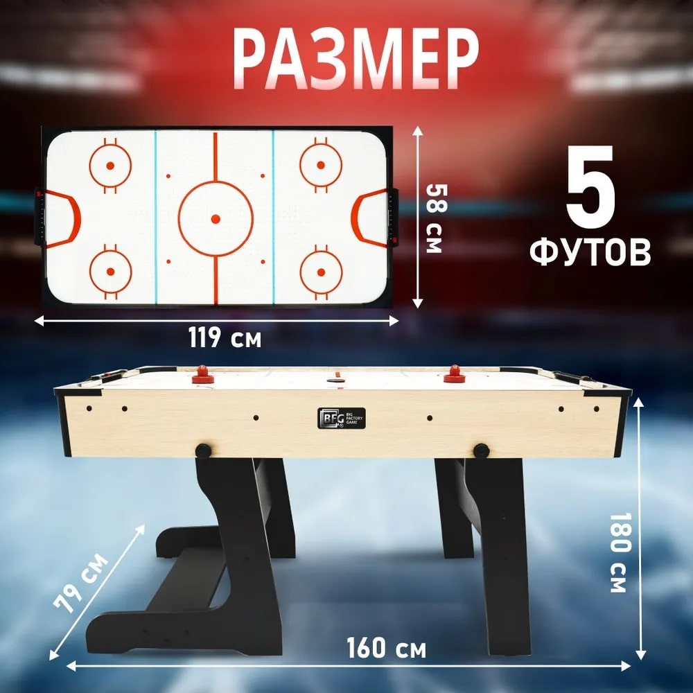 Аэрохоккей BFG Ice Transform 5 (Йоркшир) 11.jpg