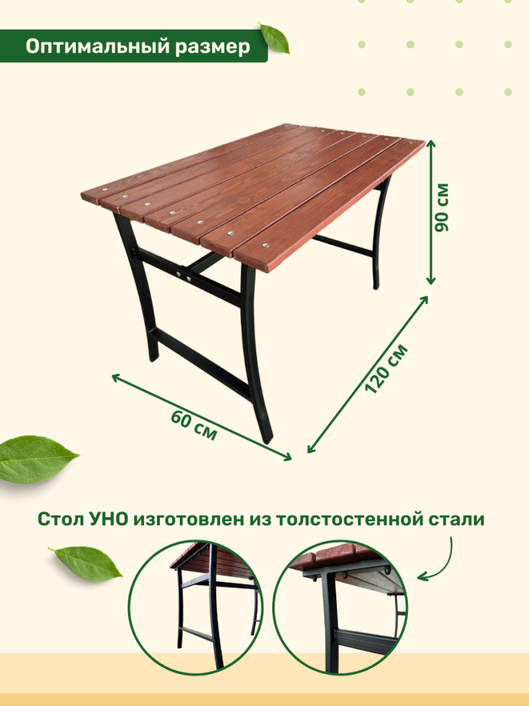 Стол садовый УНО махагон 