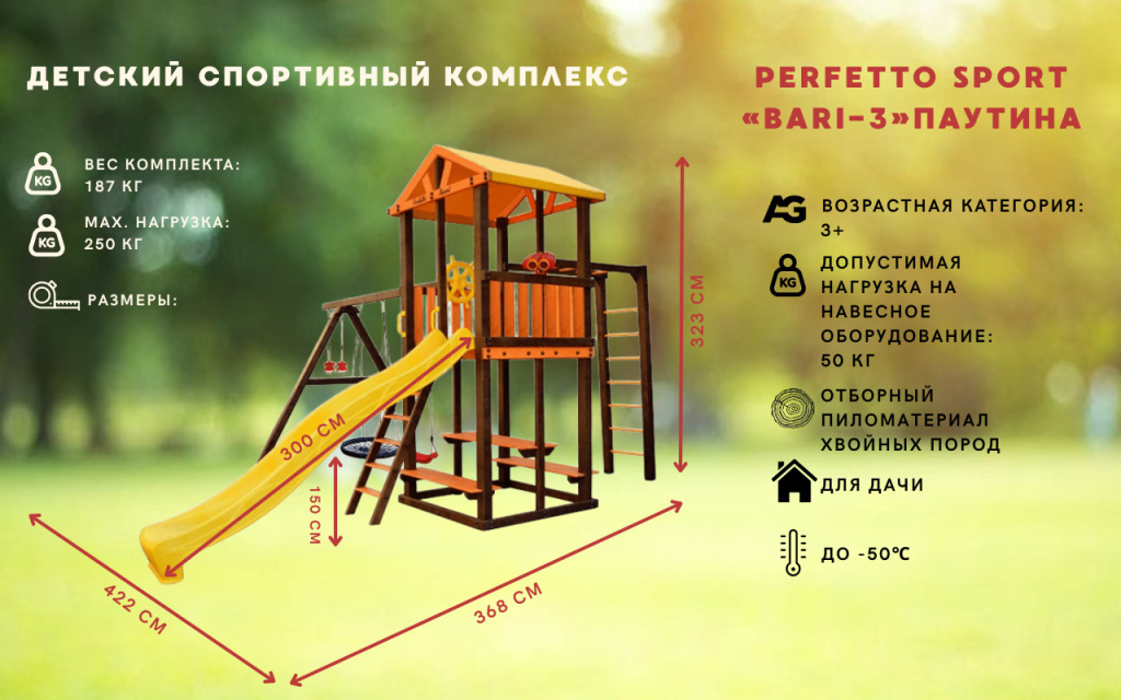 Perfetto sport «Bari-3» Паутина