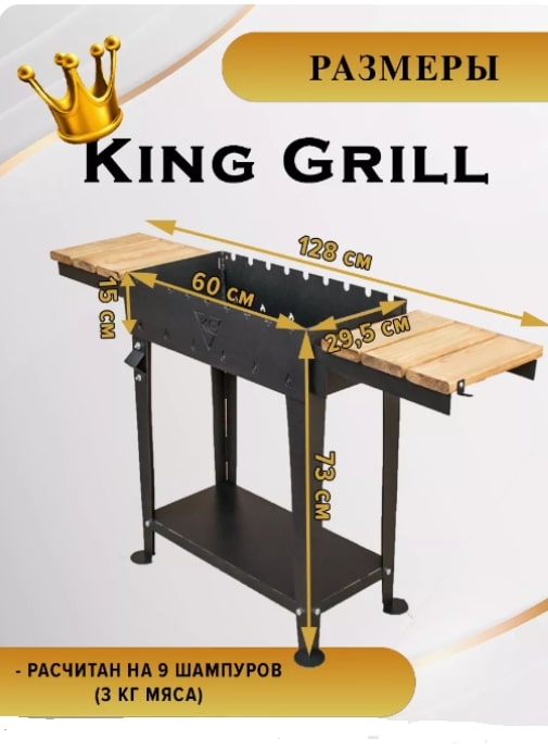 Мангал King Grill В 4мм 10.jpg