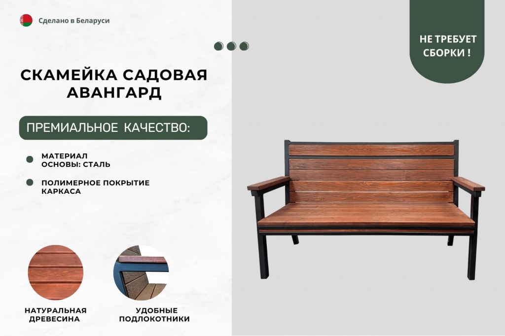 Лавочка садовая авангард 