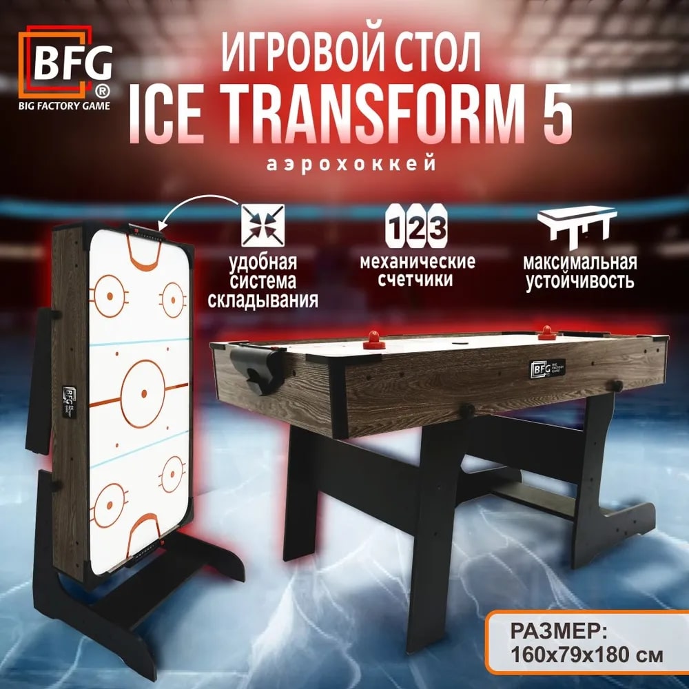 Аэрохоккей BFG Ice Анкор 7.jpg