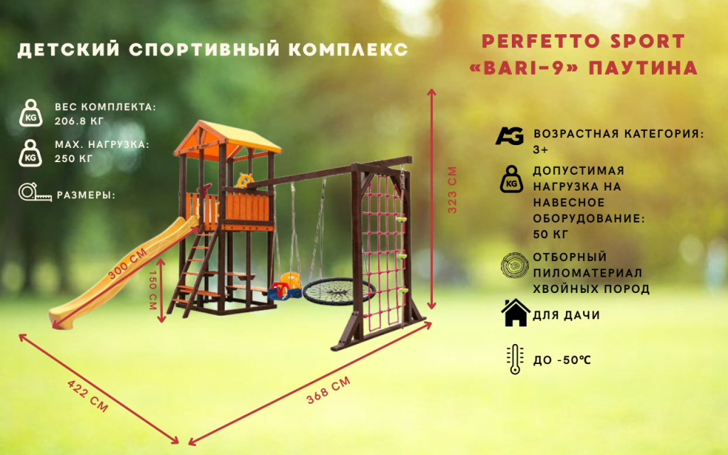 Perfetto sport Bari-9 паутина Perfetto sport Bari-9 паутина