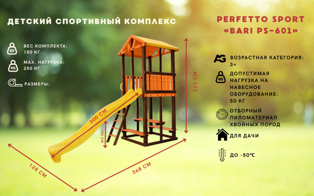 Perfetto sport Bari PS-601 Perfetto sport Bari PS-601