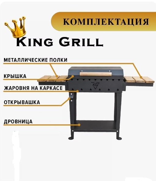 Мангал гриль King Grill В 13.jpg