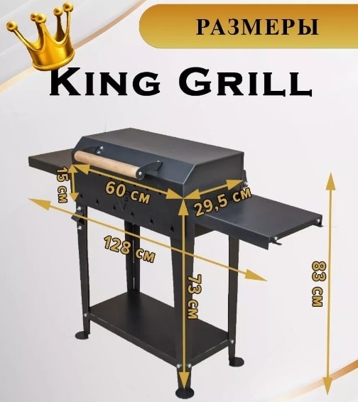 Мангал гриль King Grill М 4мм 12.jpg