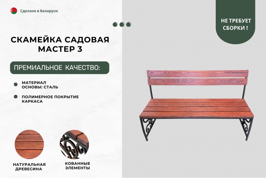 Лавочка садовая мастер 3