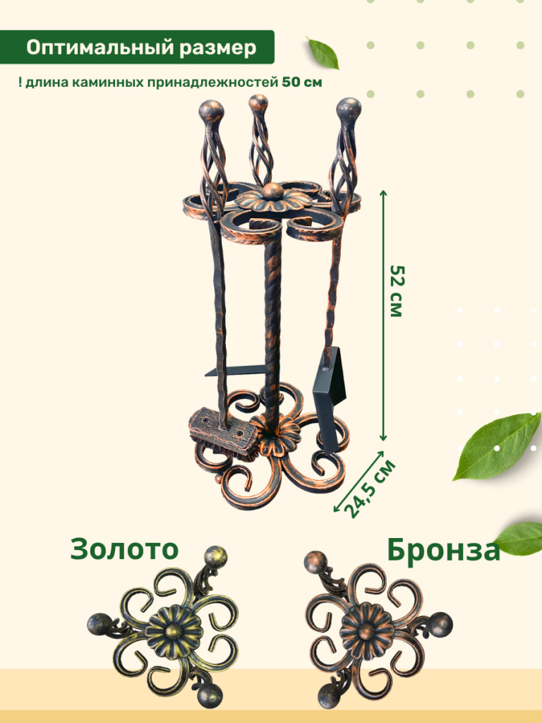 параметры каминного набора МФ 1 бронза каминный набор МФ 1 бронза