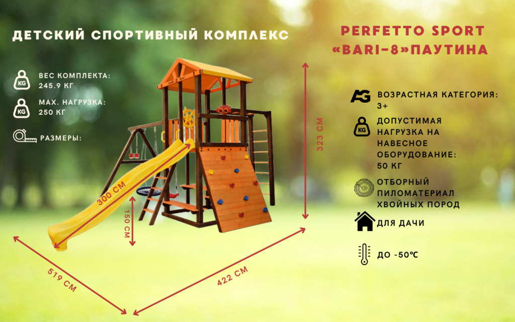 Perfetto sport Bari-8 паутина Perfetto sport Bari-8 паутина