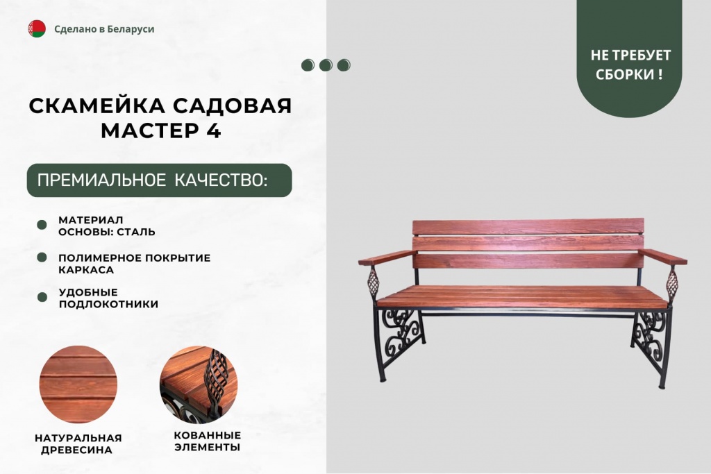 Лавочка садовая мастер 4