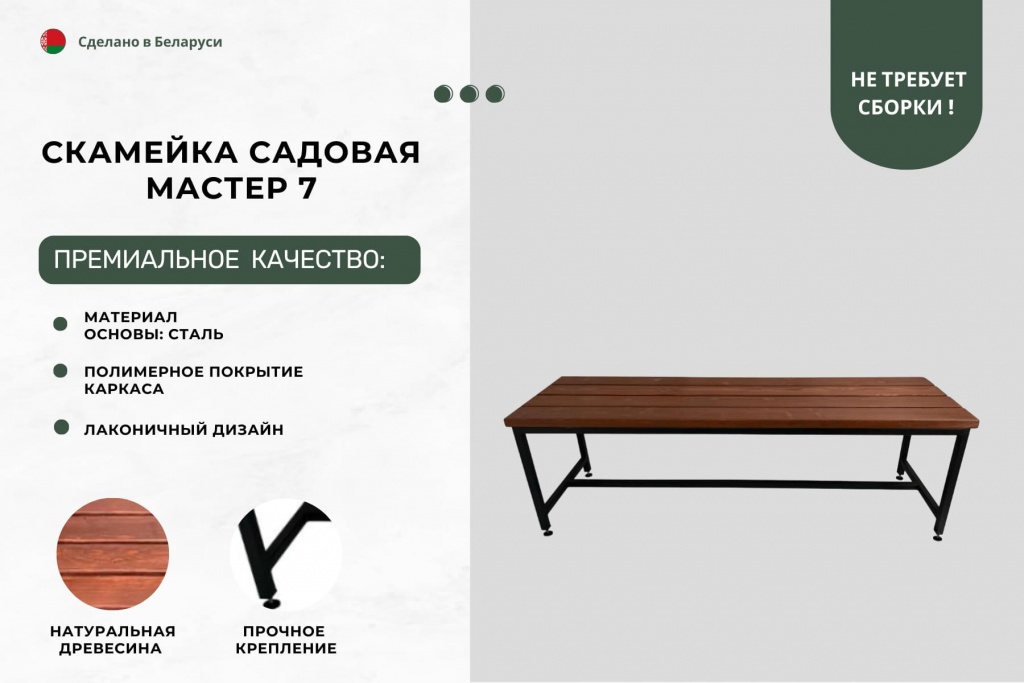 Лавочка садовая мастер 7