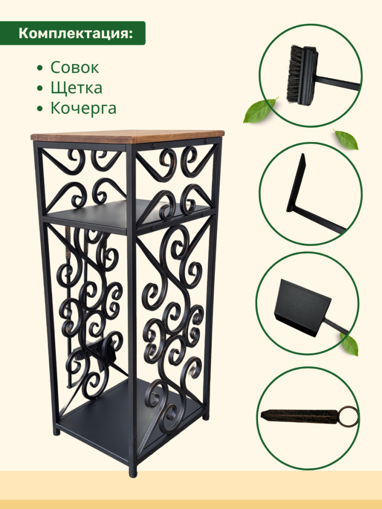 Комплектующие Дровницы МФ 15 совок, щетка, кочерга, дровница МФ 15