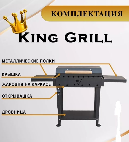 Мангал гриль King Grill М 4мм 11.jpg