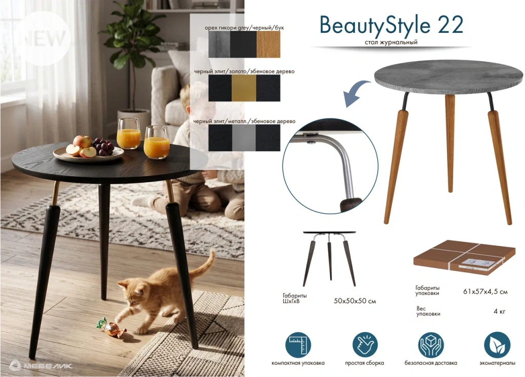 Стол журнальный BeautyStyle 22.jpg