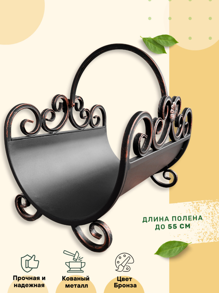 Дровница МФ 2 бронза 