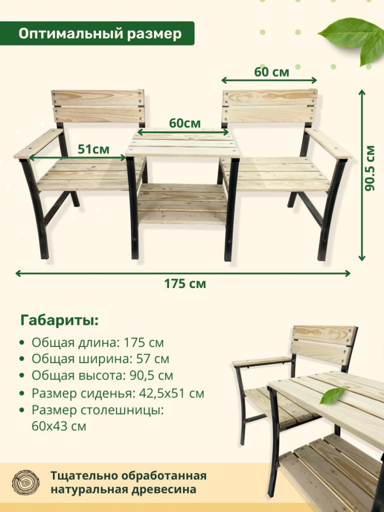 габариты скамейки лидер дуэт неокрашенной лавочка лидер дуэт неокрашенная