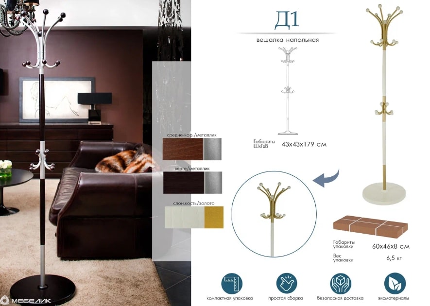 Вешалка напольная Д 1.jpg