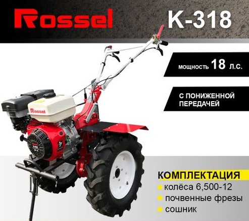 Культиватор Rossel K-318 11.jpg