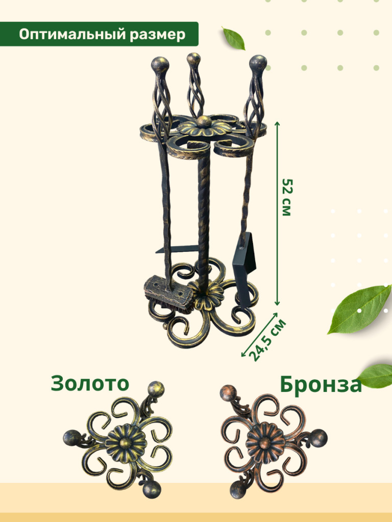 параметры каминного набора МФ 1 золото каминный набор МФ 1 золото