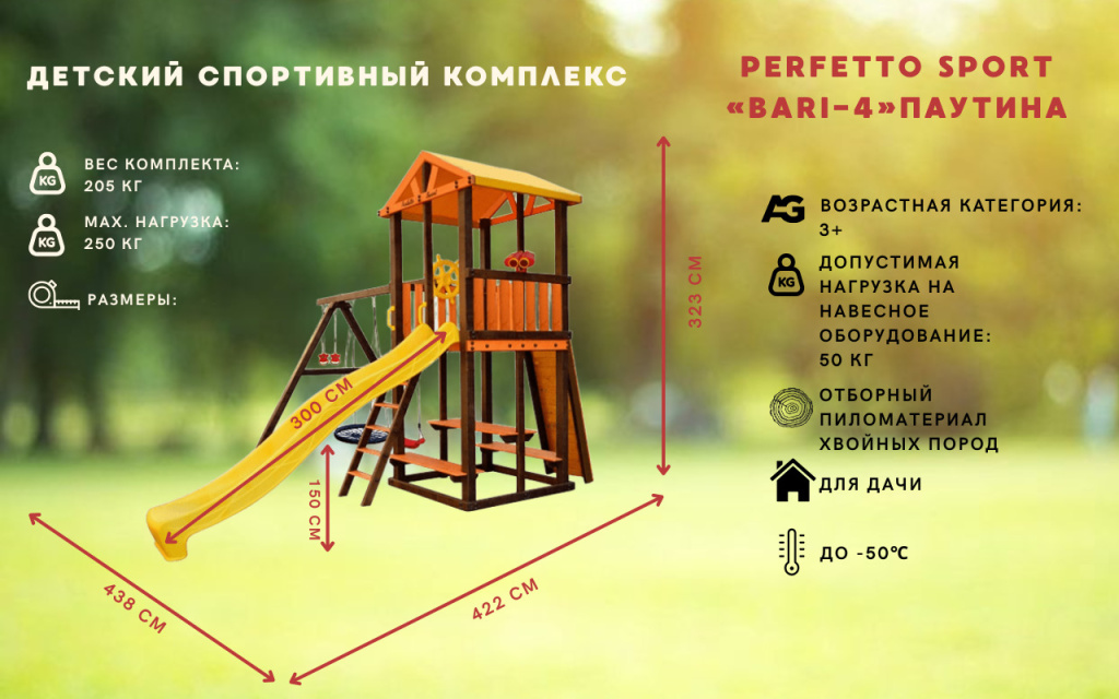 Perfetto sport Bari-4 паутина Perfetto sport Bari-4 паутина .jpg